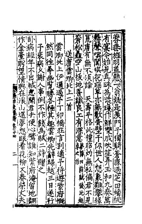 【石淙诗稿】八 - 杨一清.pdf