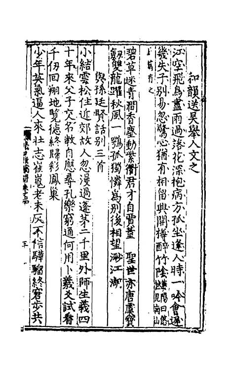 【石淙诗稿】八 - 杨一清.pdf