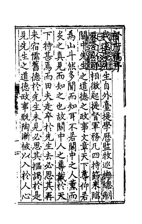 【石淙诗稿】九 - 杨一清.pdf