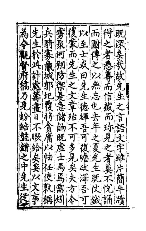 【石淙诗稿】九 - 杨一清.pdf