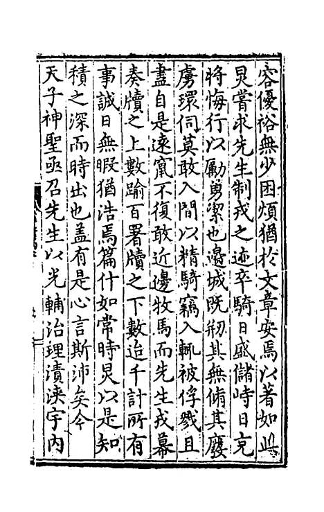 【石淙诗稿】九 - 杨一清.pdf