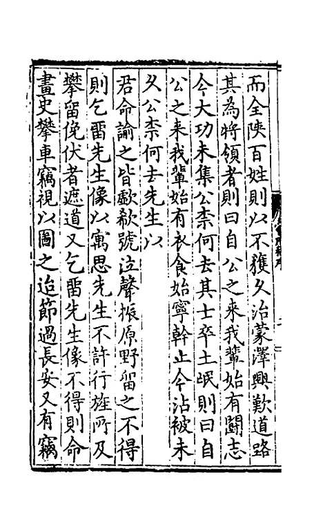 【石淙诗稿】九 - 杨一清.pdf