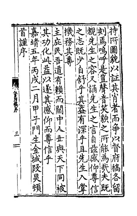 【石淙诗稿】九 - 杨一清.pdf