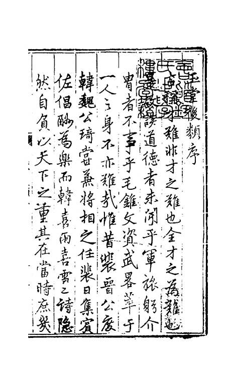 【石淙诗稿】十 - 杨一清.pdf