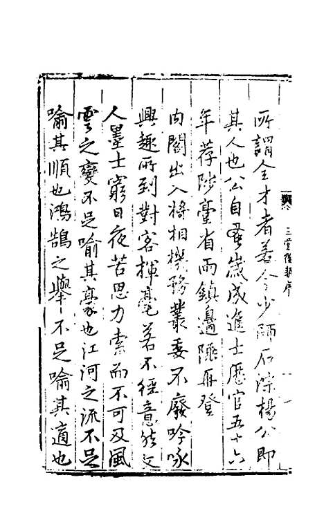 【石淙诗稿】十 - 杨一清.pdf