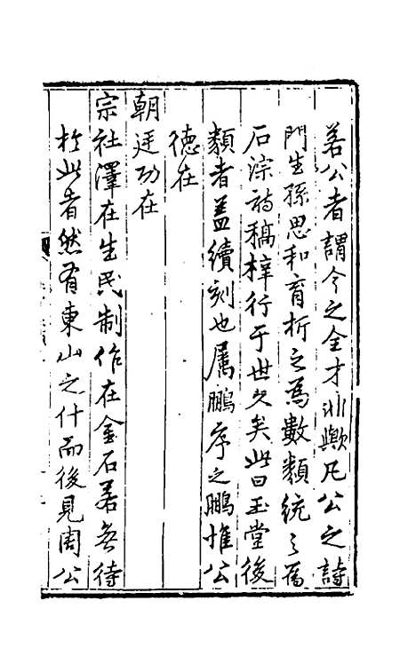 【石淙诗稿】十 - 杨一清.pdf