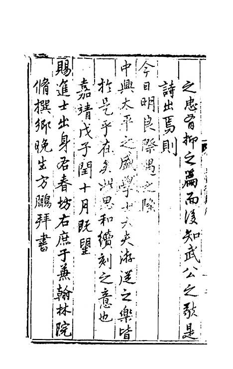 【石淙诗稿】十 - 杨一清.pdf