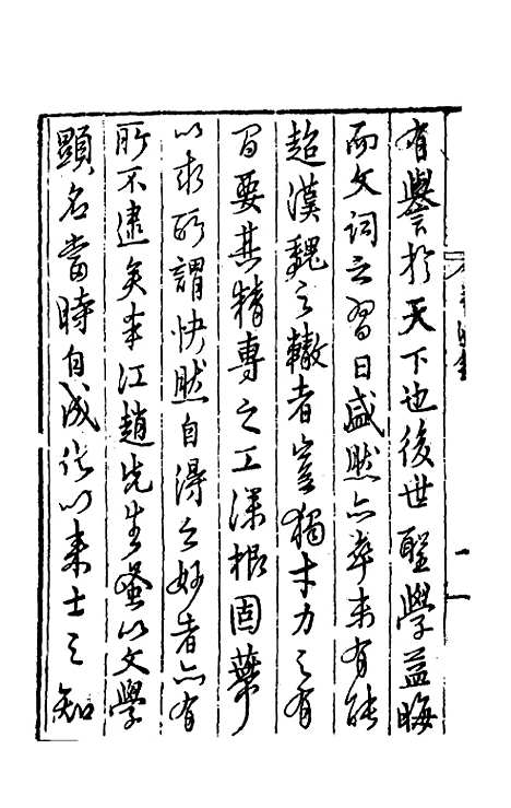 【半江赵先生文集】一 - 赵宽.pdf