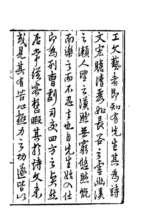 【半江赵先生文集】一 - 赵宽.pdf