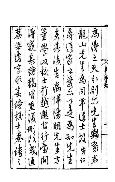 【半江赵先生文集】一 - 赵宽.pdf