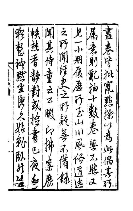 【半江赵先生文集】一 - 赵宽.pdf