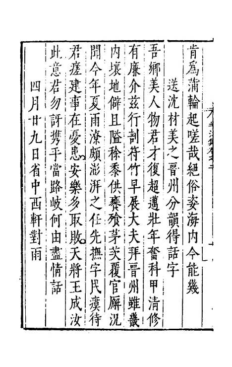 【半江赵先生文集】二 - 赵宽.pdf