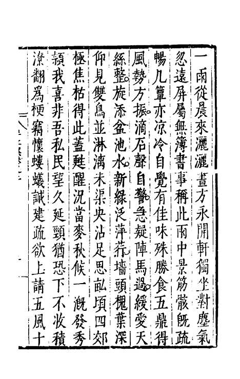 【半江赵先生文集】二 - 赵宽.pdf