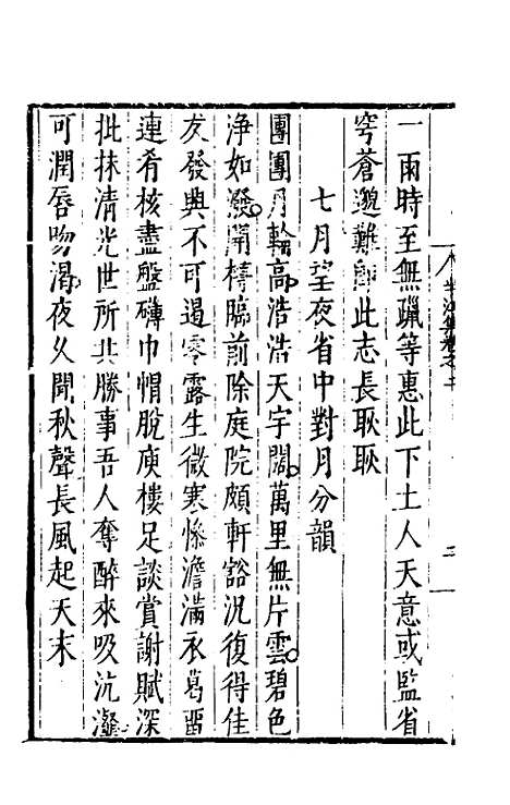 【半江赵先生文集】二 - 赵宽.pdf