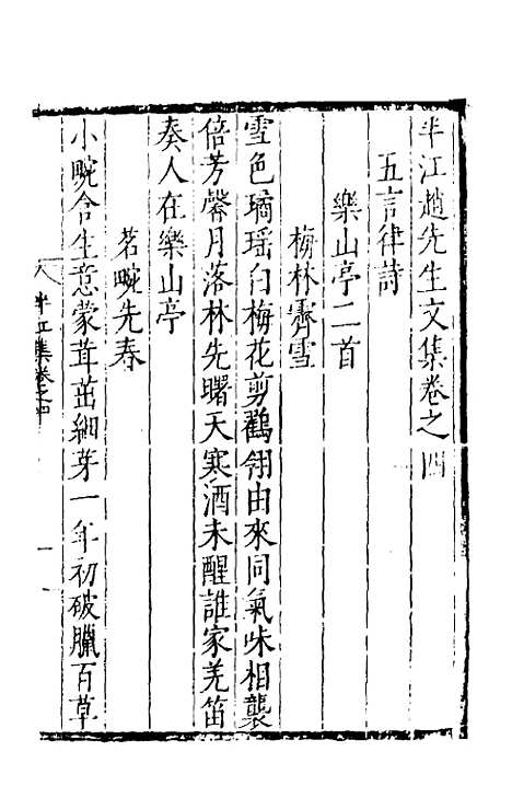 【半江赵先生文集】三 - 赵宽.pdf