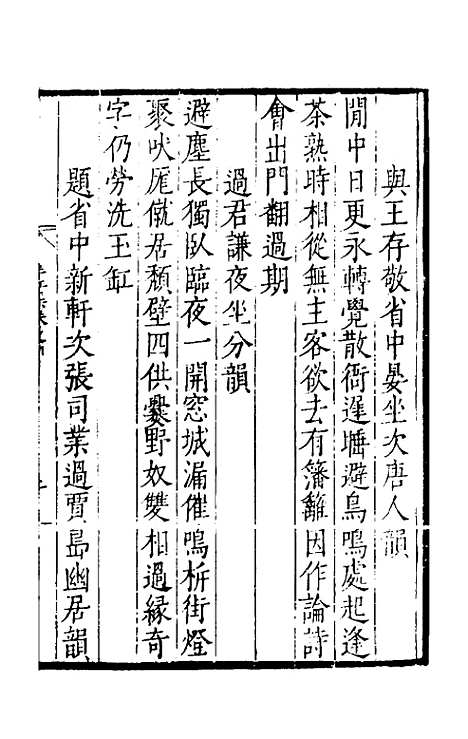 【半江赵先生文集】三 - 赵宽.pdf