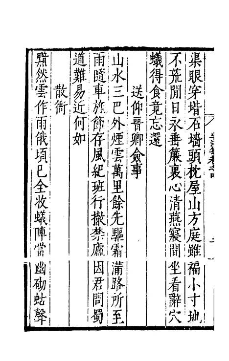 【半江赵先生文集】三 - 赵宽.pdf