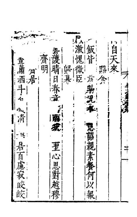 【半江赵先生文集】五 - 赵宽.pdf