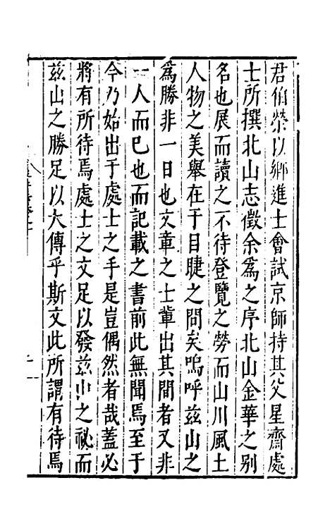 【半江赵先生文集】六 - 赵宽.pdf