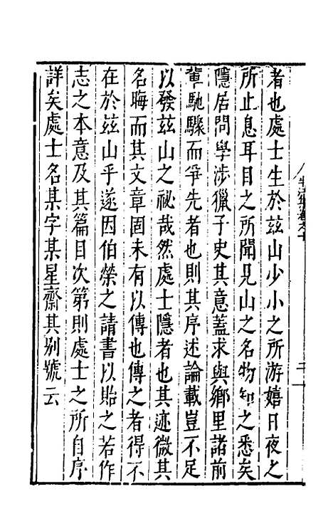 【半江赵先生文集】六 - 赵宽.pdf