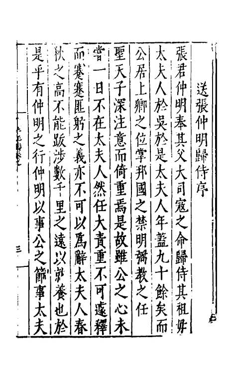 【半江赵先生文集】六 - 赵宽.pdf