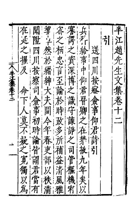 【半江赵先生文集】七 - 赵宽.pdf