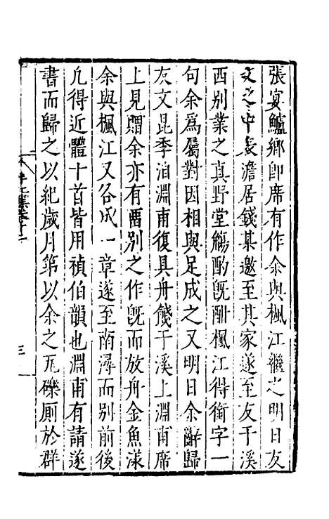 【半江赵先生文集】七 - 赵宽.pdf