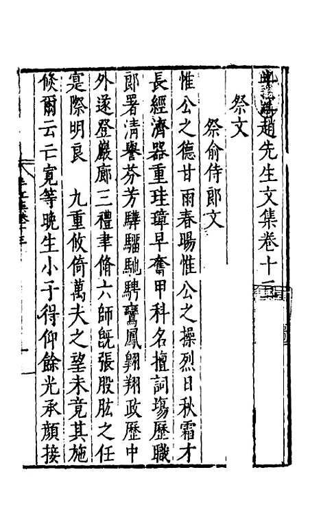 【半江赵先生文集】八 - 赵宽.pdf