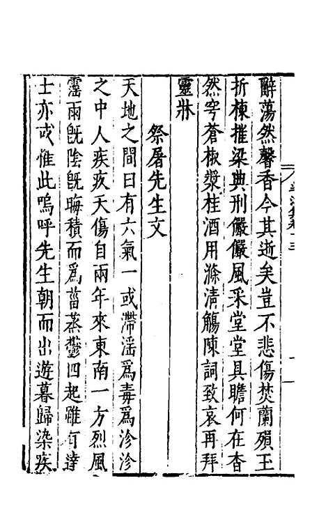 【半江赵先生文集】八 - 赵宽.pdf