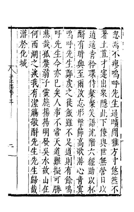 【半江赵先生文集】八 - 赵宽.pdf