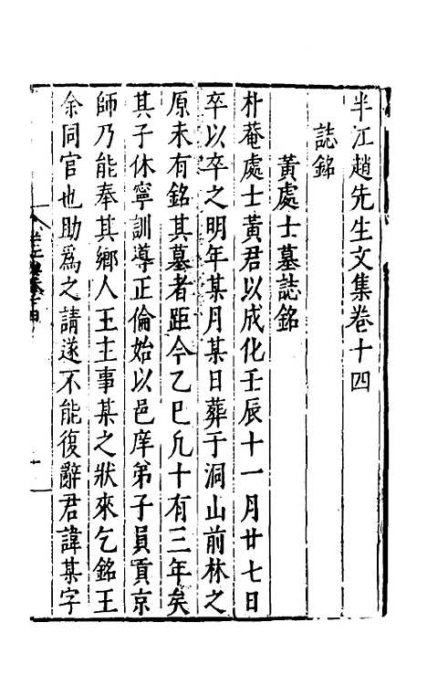 【半江赵先生文集】九 - 赵宽.pdf