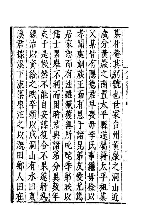 【半江赵先生文集】九 - 赵宽.pdf