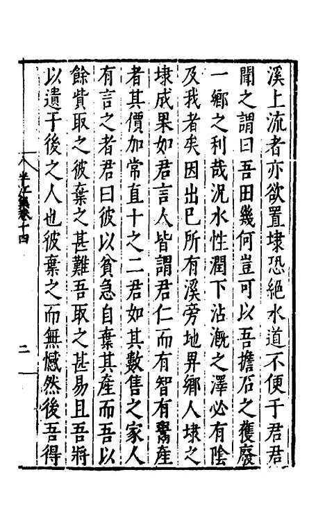 【半江赵先生文集】九 - 赵宽.pdf