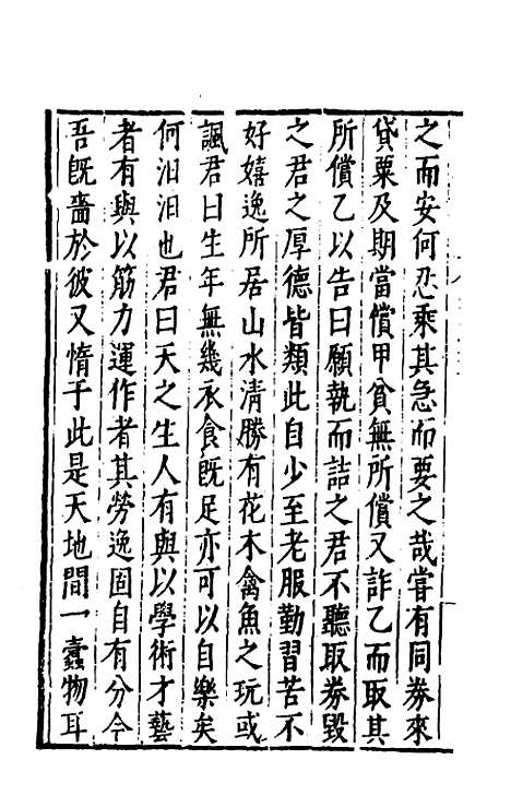 【半江赵先生文集】九 - 赵宽.pdf