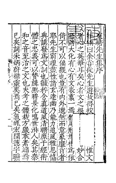 【东塘集】一 - 毛伯温.pdf