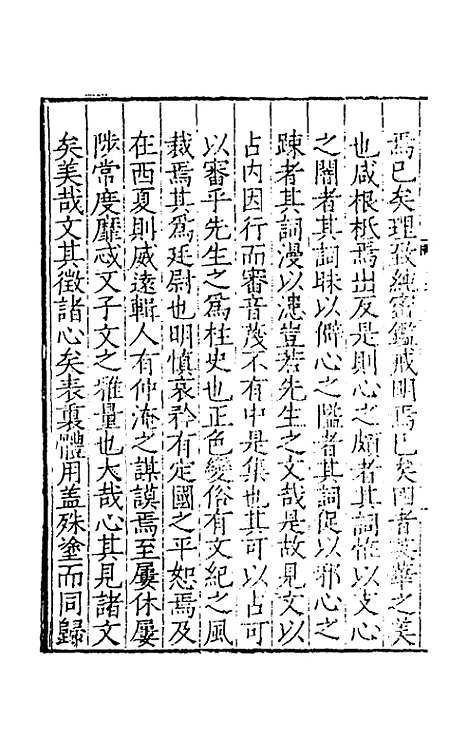 【东塘集】一 - 毛伯温.pdf