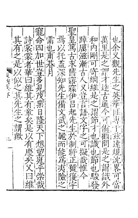 【东塘集】一 - 毛伯温.pdf