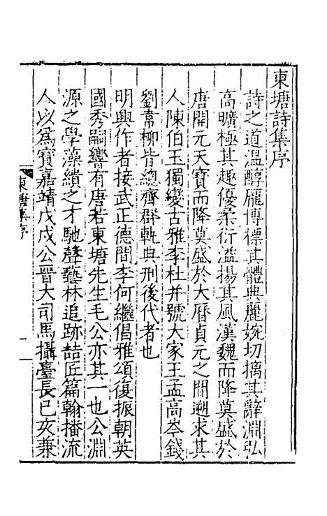 【东塘集】一 - 毛伯温.pdf