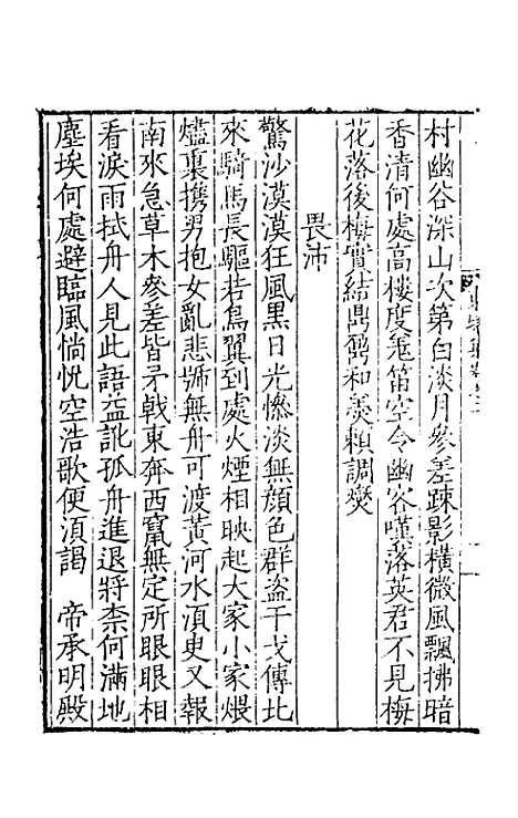 【东塘集】二 - 毛伯温.pdf