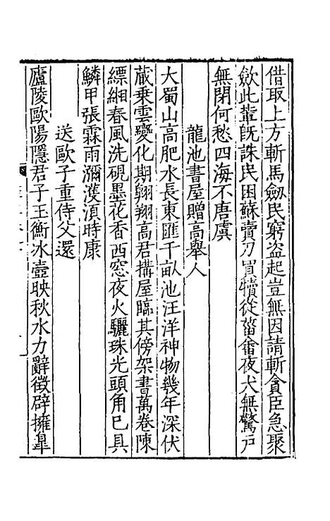 【东塘集】二 - 毛伯温.pdf