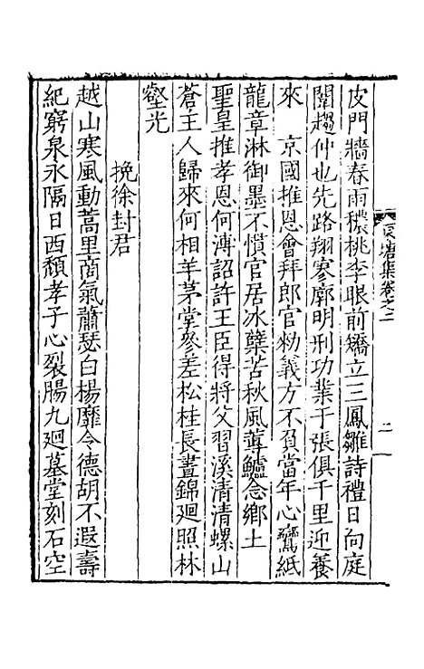 【东塘集】二 - 毛伯温.pdf