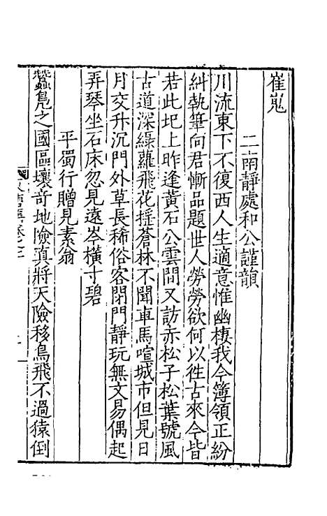 【东塘集】二 - 毛伯温.pdf