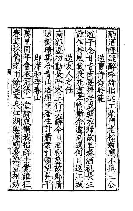 【东塘集】三 - 毛伯温.pdf