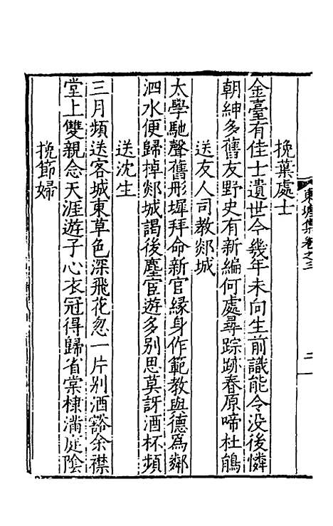 【东塘集】三 - 毛伯温.pdf