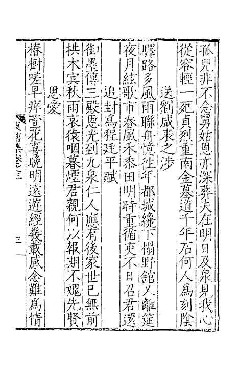 【东塘集】三 - 毛伯温.pdf