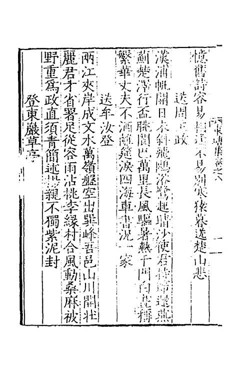 【东塘集】五 - 毛伯温.pdf