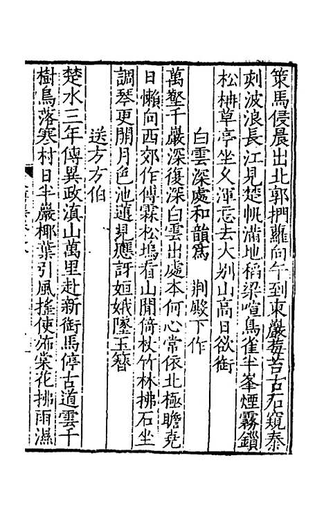 【东塘集】五 - 毛伯温.pdf