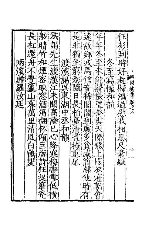 【东塘集】五 - 毛伯温.pdf