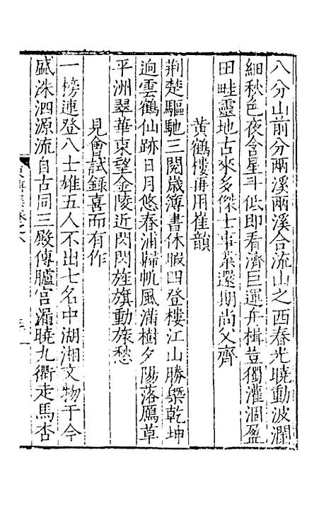 【东塘集】五 - 毛伯温.pdf