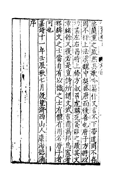 【渔石集】一 - 唐龙.pdf